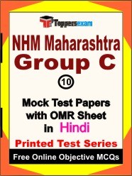 NHM Maharashtra Group C Exam Mock Test Papers (Book) in Hindi