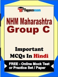 NHM Maharashtra Group C Exam Objective MCQs in Hindi (Booklet), FREE - Online Mock Test or Practice Set /Paper