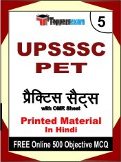 UPSSSC PET Exam 5 Mock Test / Practice Sets Book Hindi & FREE Online 500 Objective MCQ.