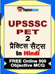 UPSSSC PET Exam 2 Mock Test / Practice Sets Book Hindi & FREE Online 500 Objective MCQ.