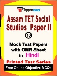 Assam TET Social Studies Exam Paper 2 Mock Test Papers (Book) in Hindi