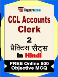 CCL Accounts Clerk Exam Objective MCQs in Hindi (Booklet), FREE - Online Mock Test or Practice Set /Paper