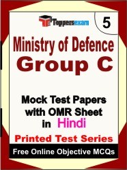 Ministry of Defence Group C Test Book in Hindi - Mock Test / Practice Set