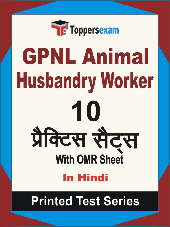 GPNL Animal Husbandry Worker Book in Hindi - Practice Set