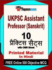 UKPSC Assistant Professor (Sanskrit) Exam 10 Practice Sets Book Hindi & FREE Online 500 Objective MCQ.