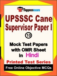 UPSSSC Cane Supervisor Exam Paper 1 Mock Test Papers (Book) in Hindi
