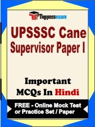 UPSSSC Cane Supervisor Exam Paper 1 Objective MCQs in Hindi (Booklet), FREE - Online Mock Test or Practice Set /Paper