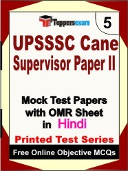 UPSSSC Cane Supervisor Exam Paper 2 Mock Test Papers (Book) in Hindi