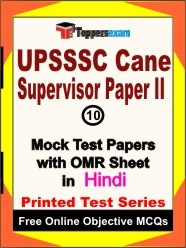 UPSSSC Cane Supervisor Exam Paper 2 Mock Test Papers (Book) in Hindi