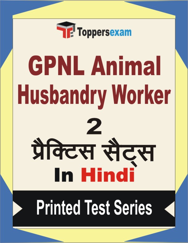 GPNL Animal Husbandry Worker Book in Hindi - Question Paper / Practice Set