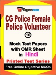 CG Police Female Police Volunteer Exam Mock Test Papers (Book) in Hindi