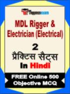 MDL Rigger & Electrician (Electrical) Test Book in Hindi - Question Paper / Practice Set