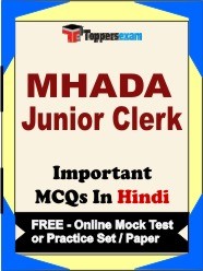 MHADA Junior Clerk Exam Objective MCQs in Hindi (Booklet), FREE - Online Mock Test or Practice Set /Paper