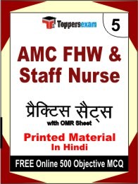 AMC FHW & Staff Nurse Exam Practice Set Book in Hindi