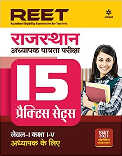 REET Level 1 Practice Set Book in Hindi + Online Mock Test (Combo Pack)