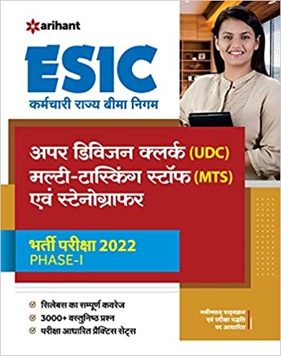 ESIC UDC, MTS Practice Sets Papers and Objective MCQ Book in Hindi + Online Mock Test (Combo Pack)