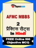 AFMC MBBS Test Book in Hindi - Question Paper / Practice Set