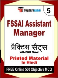 FSSAI Assistant Manager Exam Practice Set Book in Hindi