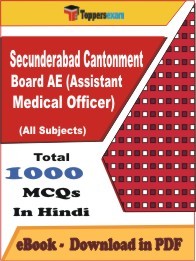 EBook of SECUNDERABAD CANTONMENT BOARD AE (ASSISTANT MEDICAL OFFICER) Exam, PDF Format in Hindi
