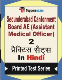 Secunderabad Cantonment Board AE (Assistant Medical Officer) Book in Hindi - Question Paper / Practice Set