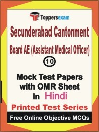 SECUNDERABAD CANTONMENT BOARD AE (ASSISTANT MEDICAL OFFICER) Exam Mock Test Papers (Book) in Hindi