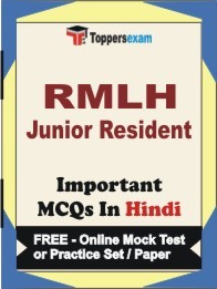 RMLH JUNIOR RESIDENT Exam Objective MCQs in Hindi (Booklet), FREE - Online Mock Test or Practice Set / Paper