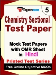 Chemistry Sectional Test Paper Exam Mock Test Papers (Book) in Hindi