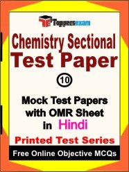 Chemistry Sectional Test Paper Exam Mock Test Papers (Book) in Hindi