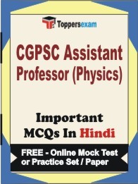 CGPSC ASSISTANT PROFESSOR (PHYSICS) Exam Objective MCQs in Hindi (Booklet), FREE - Online Mock Test or Practice Set / Paper