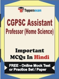 CGPSC ASSISTANT PROFESSOR (HOME SCIENCE) Exam Objective MCQs in Hindi (Booklet), FREE - Online Mock Test or Practice Set / Paper