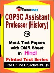 CGPSC Assistant Professor (History) Exam Mock Test Papers (Book) in Hindi