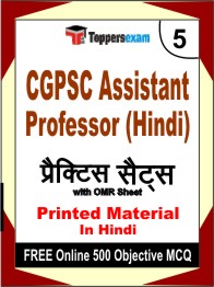 CGPSC Assistant Professor (Hindi) Test Book in Hindi - Mock Test / Practice Set
