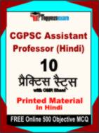 CGPSC Assistant Professor (Hindi) Test Book in Hindi - Practice Set