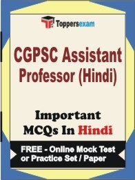 CGPSC Assistant Professor (Hindi) Exam Objective MCQs in Hindi (Booklet), FREE - Online Mock Test or Practice Set / Paper