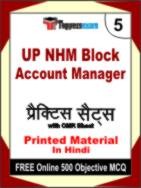 UP NHM Block Account Manager Test Book in Hindi - Mock Test / Practice Set