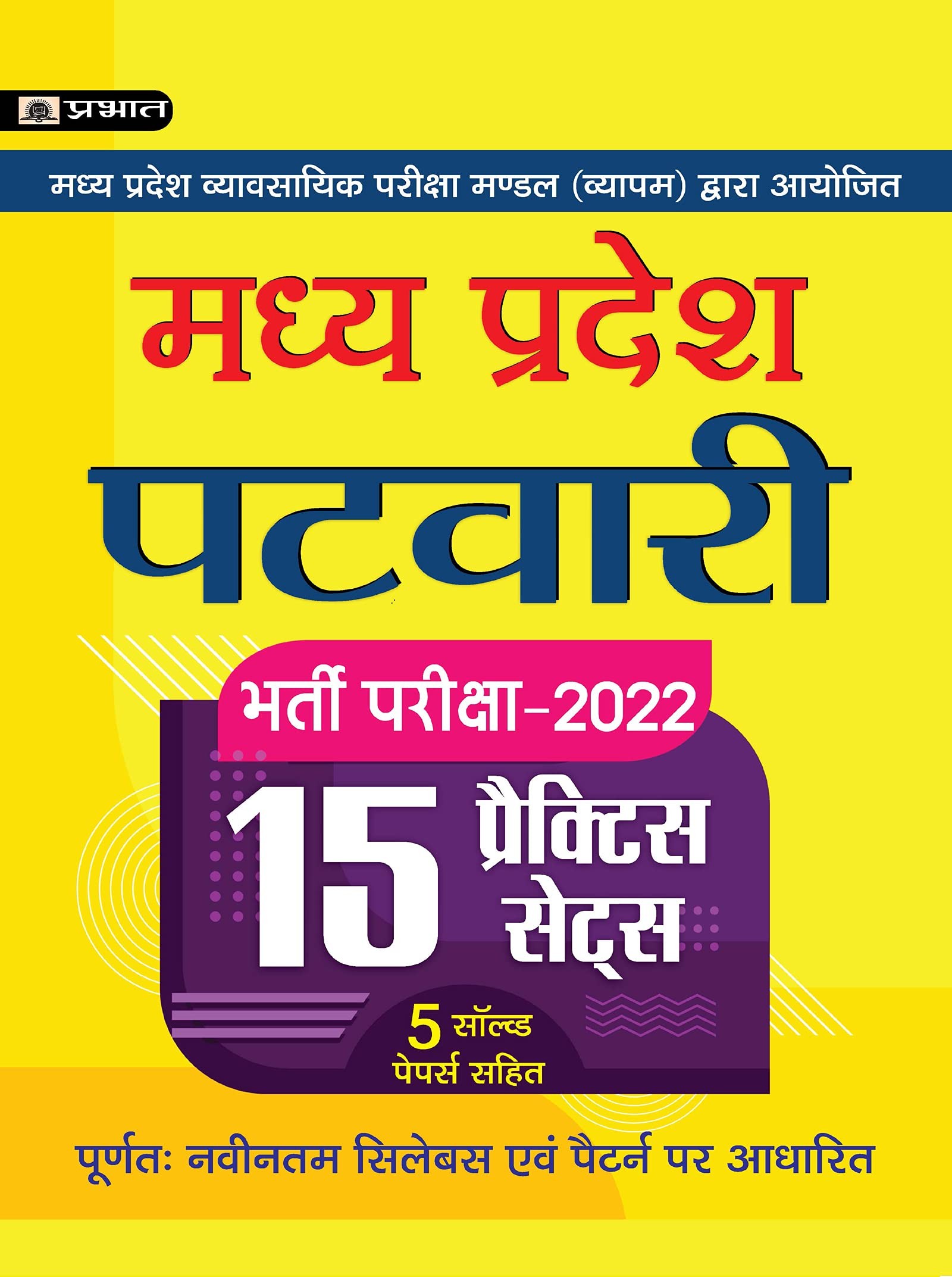 MP Vyapam Patwari Practice Sets and Solved Papers Book in Hindi + Online Mock Test (Combo Pack)