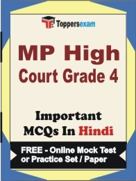 MP High Court Grade 4 Exam Objective MCQs in Hindi (Booklet), FREE - Online Mock Test or Practice Set / Paper
