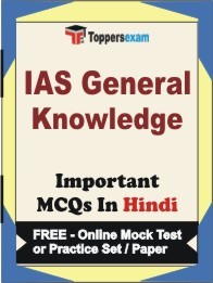 IAS General Knowledge Exam Objective MCQs in Hindi (Booklet), FREE - Online Mock Test or Practice Set / Paper