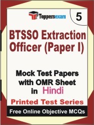 BTSSO Extraction Officer Paper I Exam Mock Test Papers (Book) in Hindi