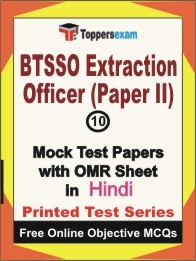 BTSSO Extraction Officer Paper II Exam Mock Test Papers (Book) in Hindi