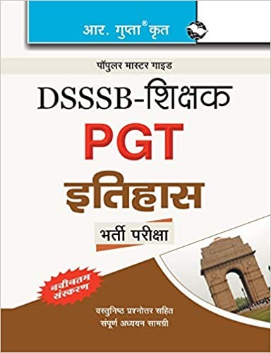 DSSSB PGT History Objective MCQs Book in Hindi + Online Mock Test (Combo Pack)