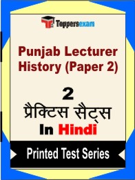 Punjab Lecturer History (Paper 2) Book in Hindi - Question Paper / Practice Set