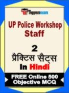 UP Police Workshop Staff Book in Hindi - Question Paper / Practice Set