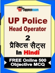 UP Police Head Operator Test Book in Hindi - Question Paper / Practice Set
