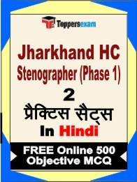 Jharkhand HC Stenographer Phase 1 Exam Practice Set Book in Hindi