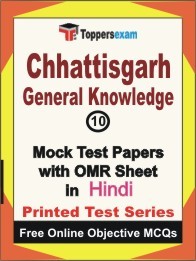 Chhattisgarh General Knowledge Exam Mock Test Papers (Book) in Hindi