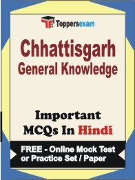 Chhattisgarh General Knowledge Exam Objective MCQs in Hindi (Booklet), FREE - Online Mock Test or Practice Set / Paper