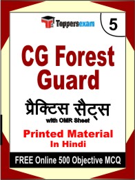 CG Forest Guard Exam Book in Hindi - Mock Test / Practice Set
