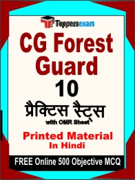 CG Forest Guard Exam Book in Hindi - Practice Set