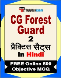 CG Forest Guard Exam Book in Hindi - Question Paper / Practice Set